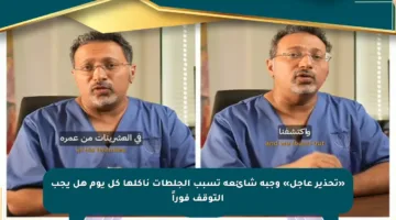«تحذير عاجل» وجبة شائعة تسبب الجلطات نأكلها كل يوم هل يجب التوقف فوراً